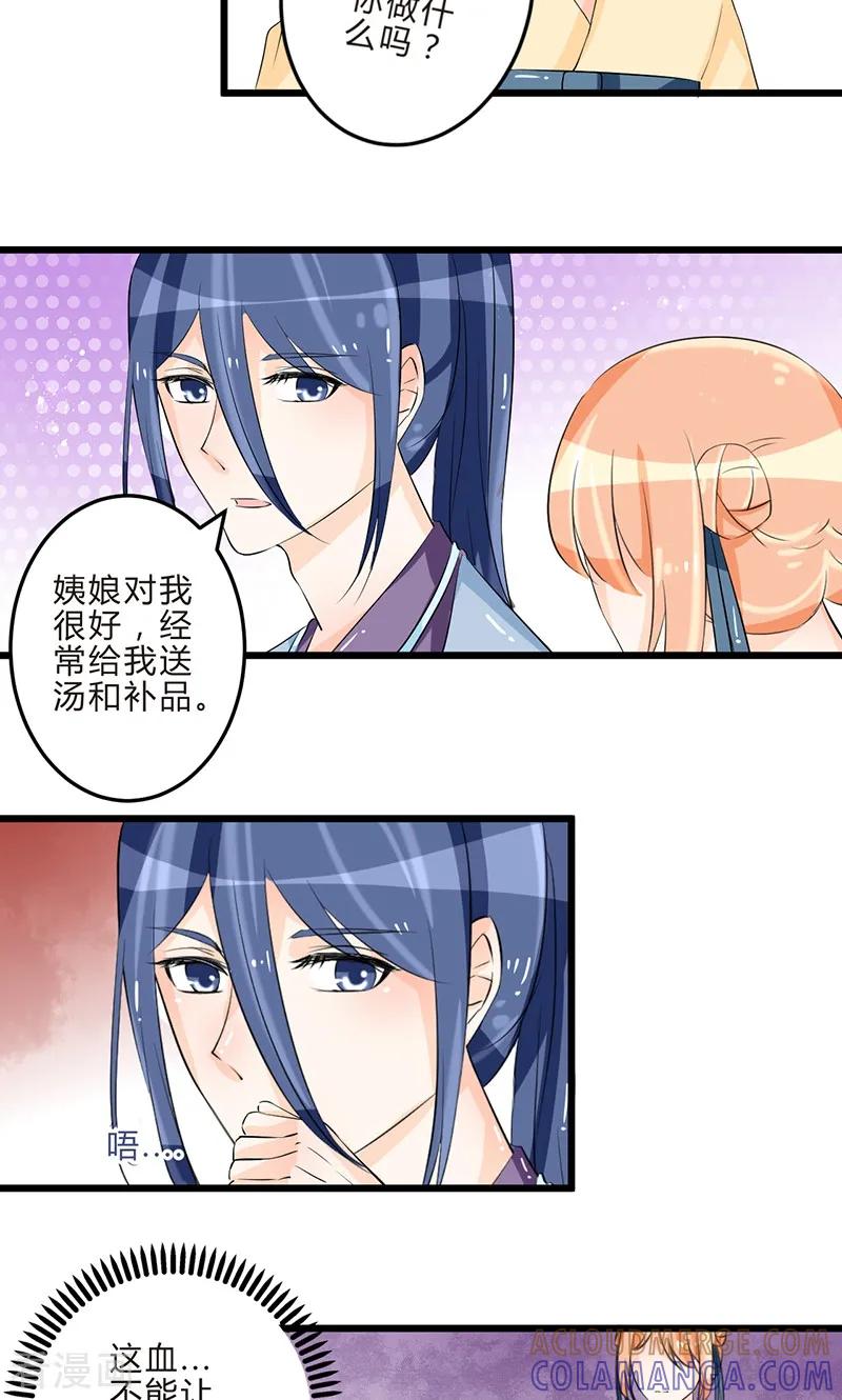 《田园小农女：带着空间种种田》最终话 从井救人 第13页