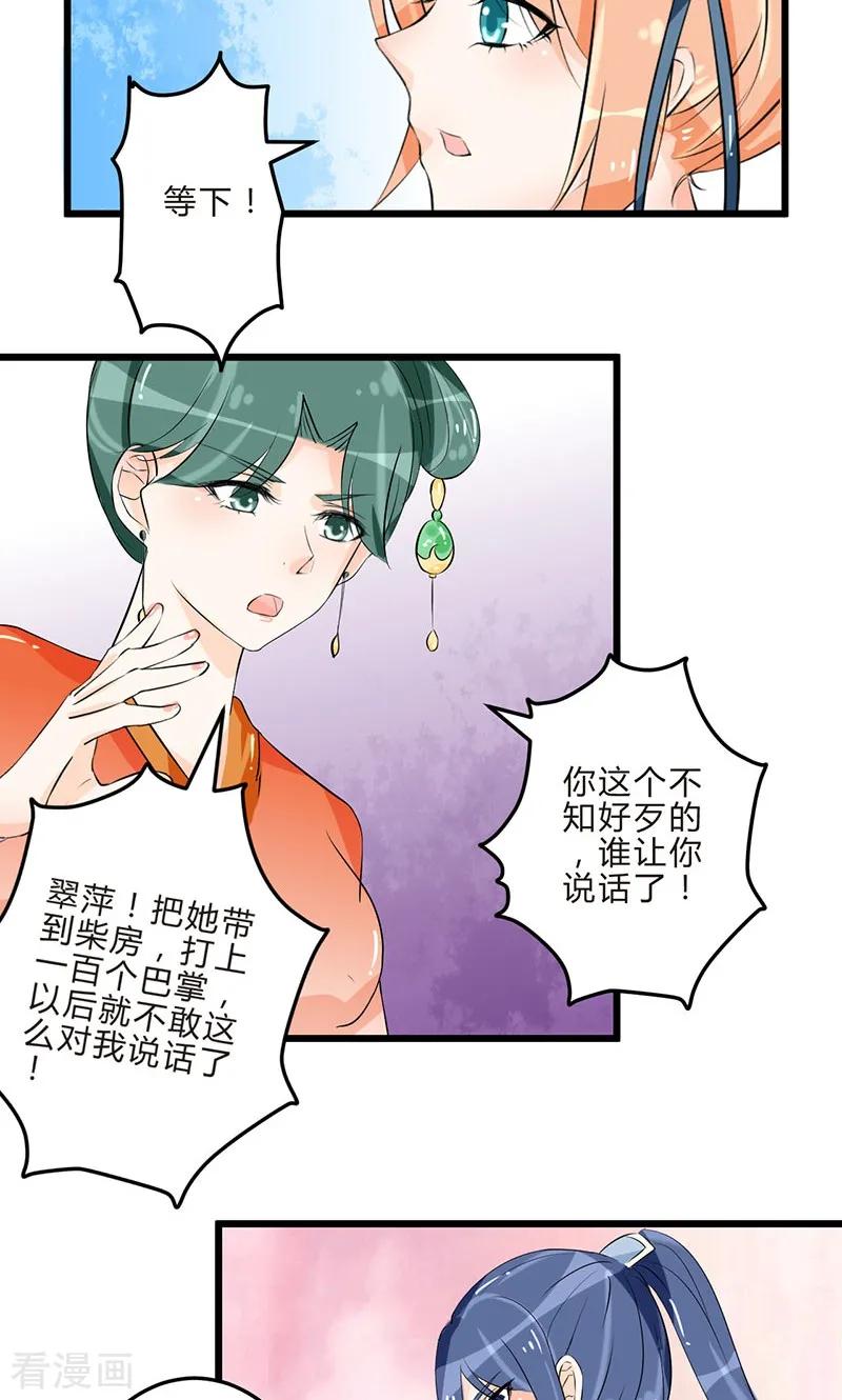 《田园小农女：带着空间种种田》最终话 从井救人 第10页