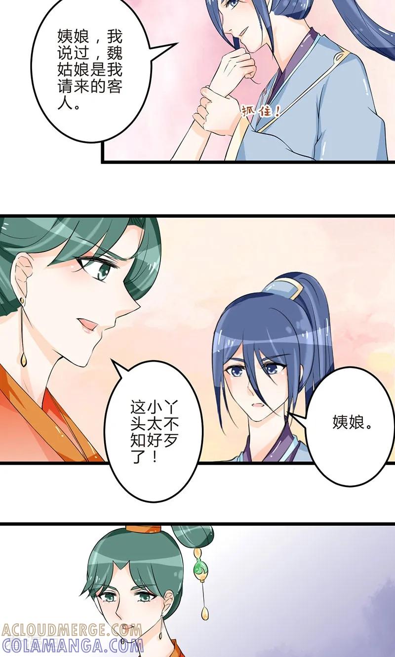《田园小农女：带着空间种种田》最终话 从井救人 第11页