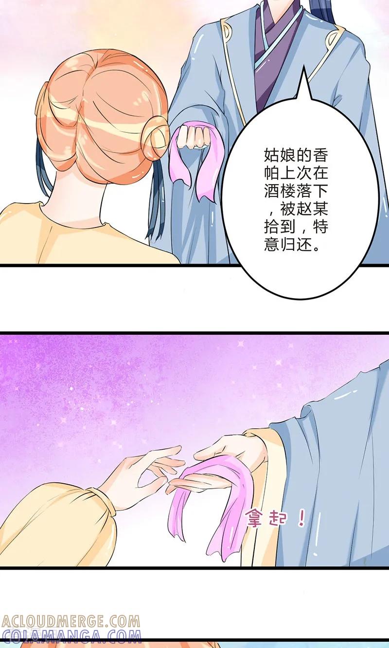 《田园小农女：带着空间种种田》最终话 从井救人 第5页
