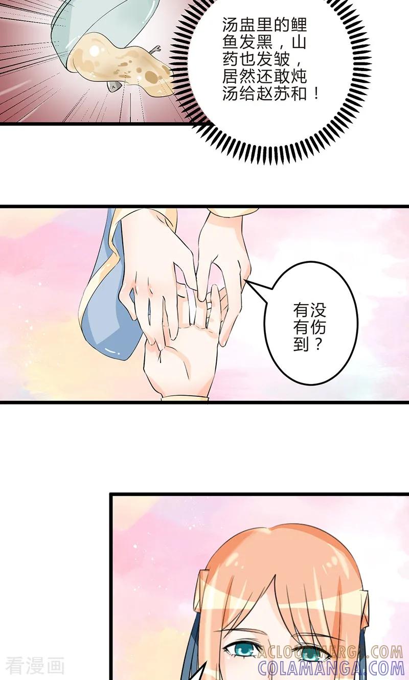 《田园小农女：带着空间种种田》最终话 从井救人 第15页