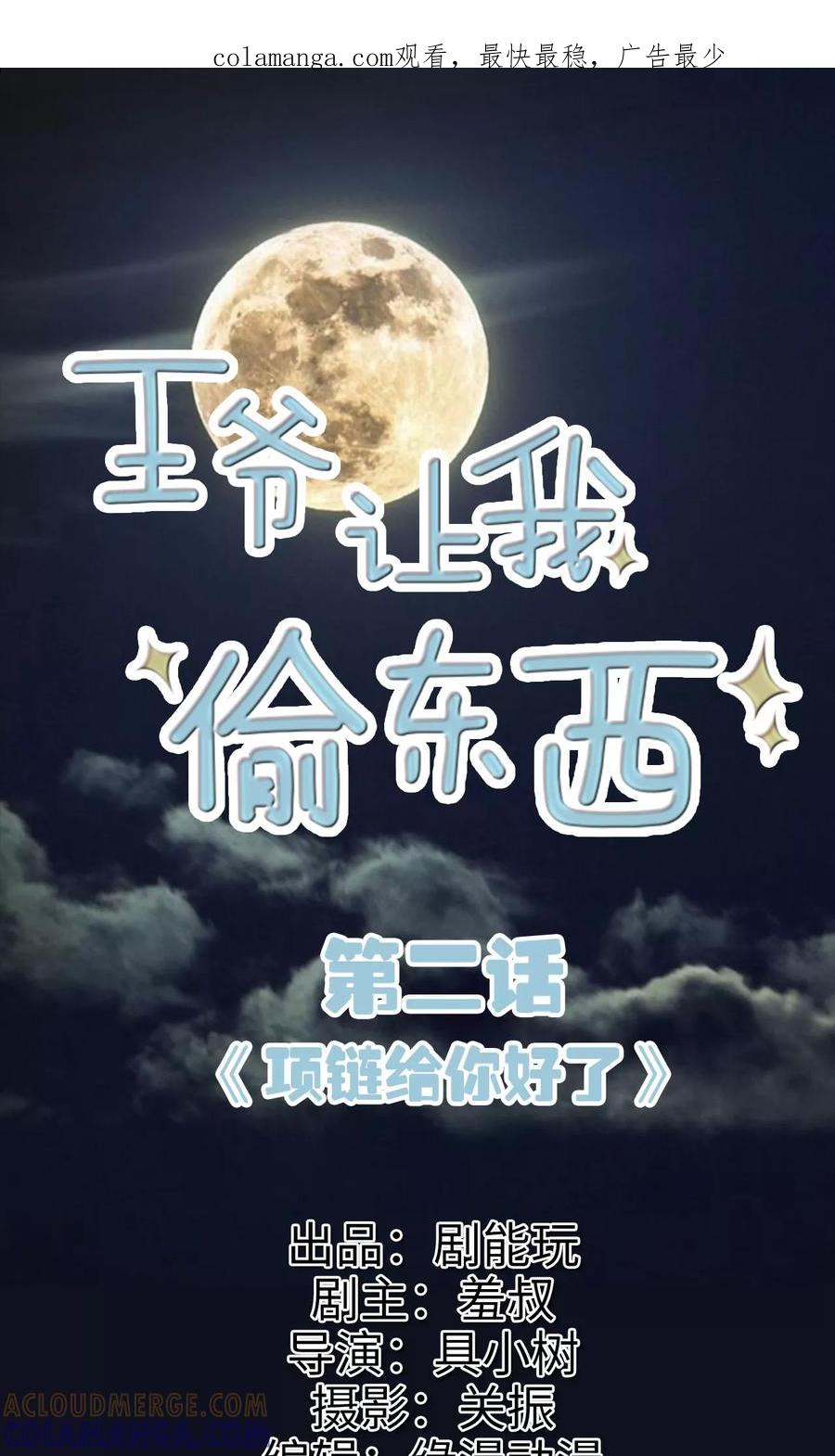 《王爷让我偷东西》第2话 项链给你好了 第1页