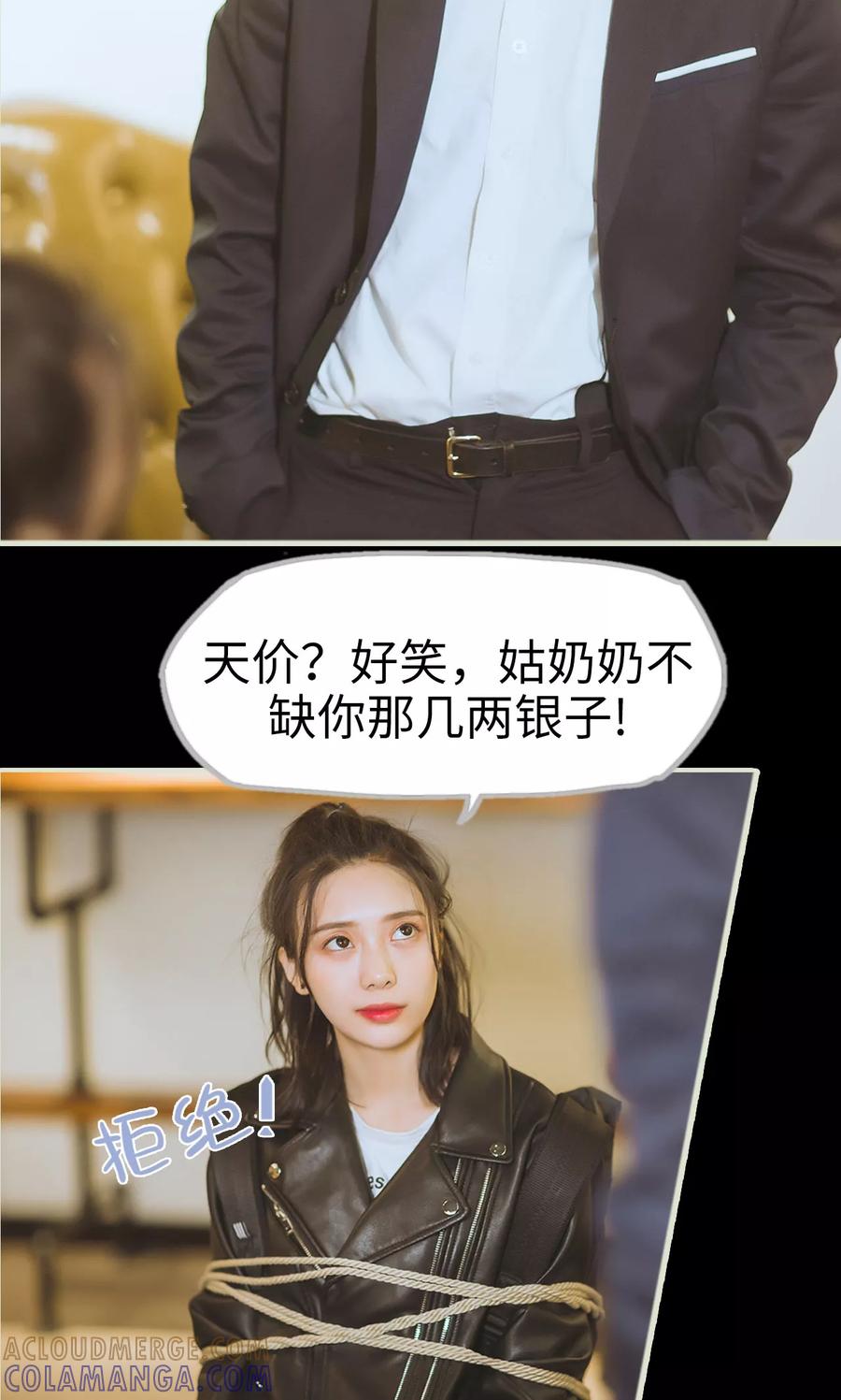 《王爷让我偷东西》第2话 项链给你好了 第19页