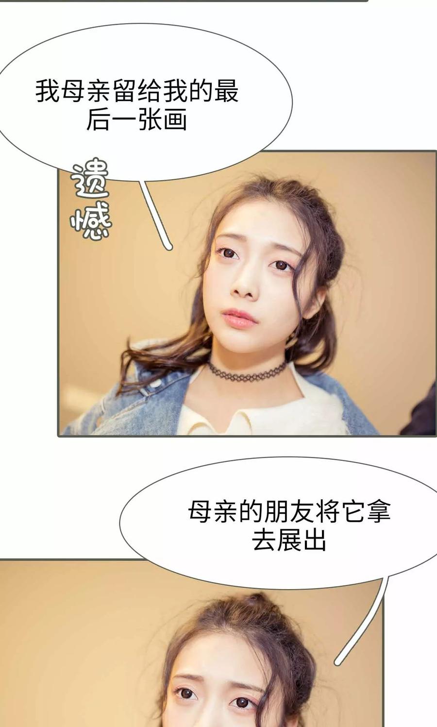 《油画中的少女》第21话 第20页
