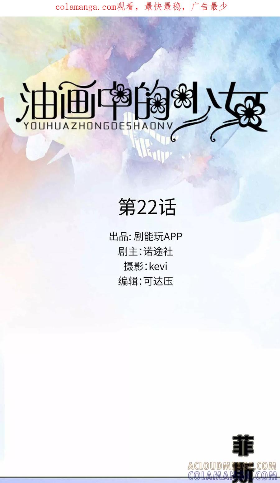 《油画中的少女》第22话 第1页