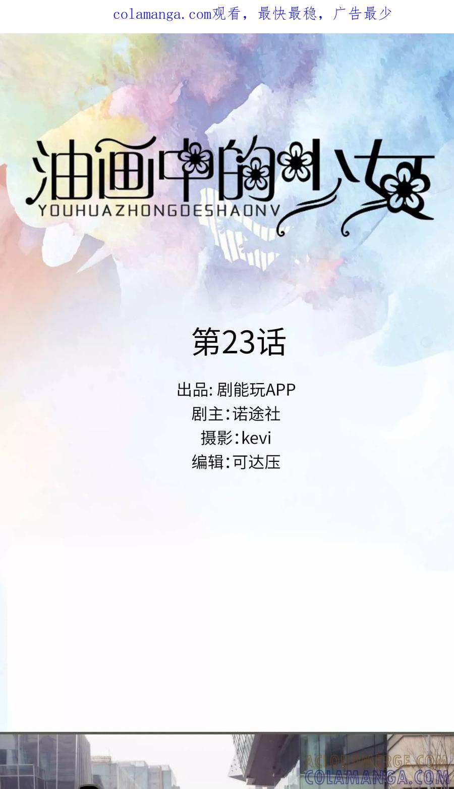 《油画中的少女》第23话 第1页