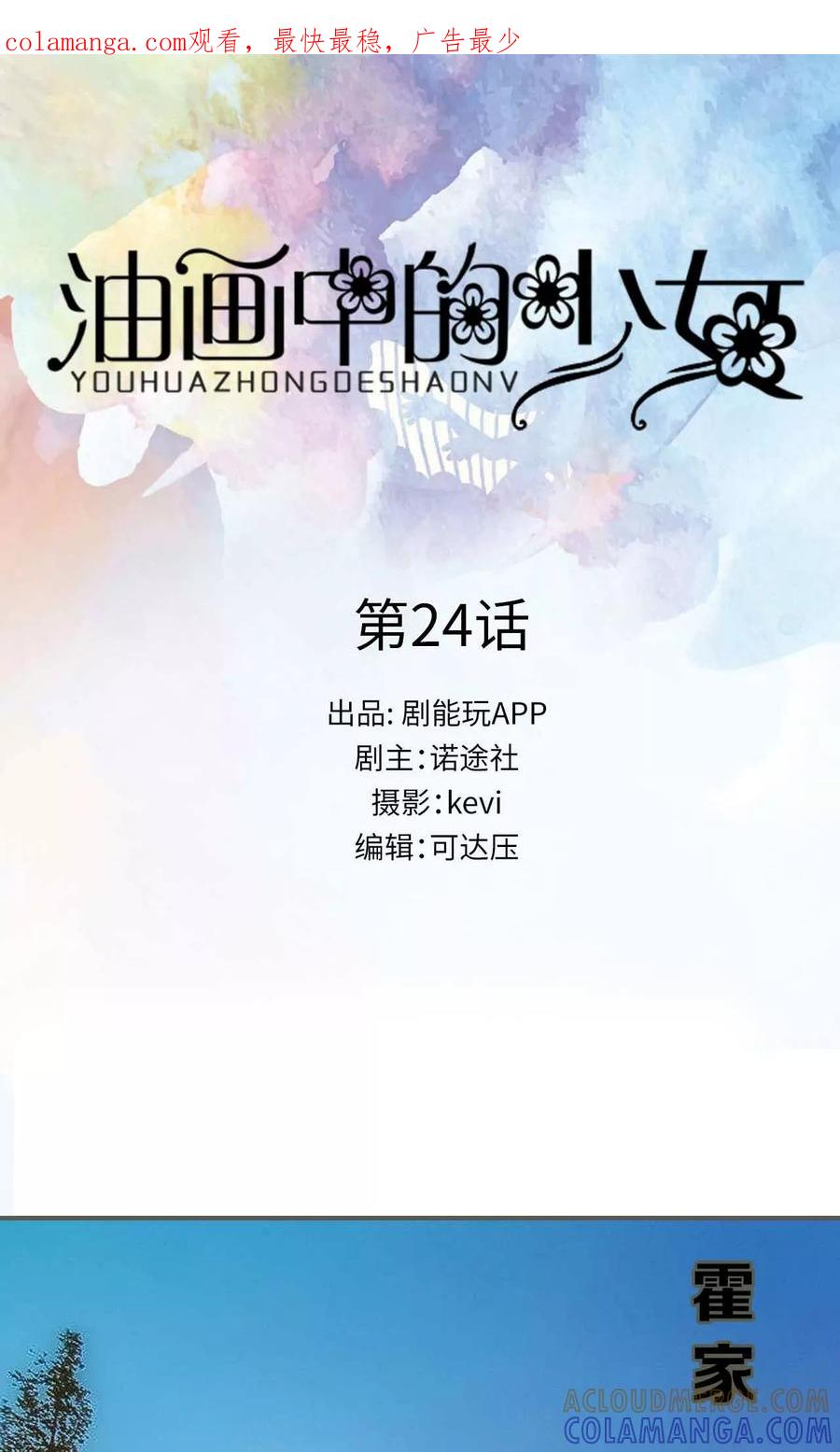 《油画中的少女》第24话 第1页
