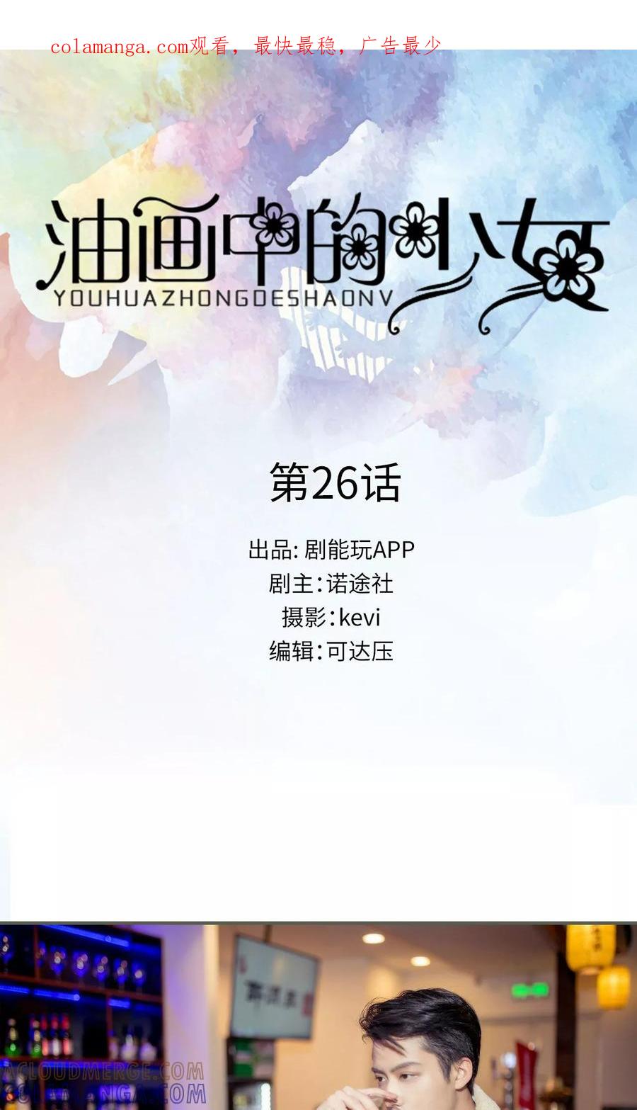 《油画中的少女》第26话 第1页