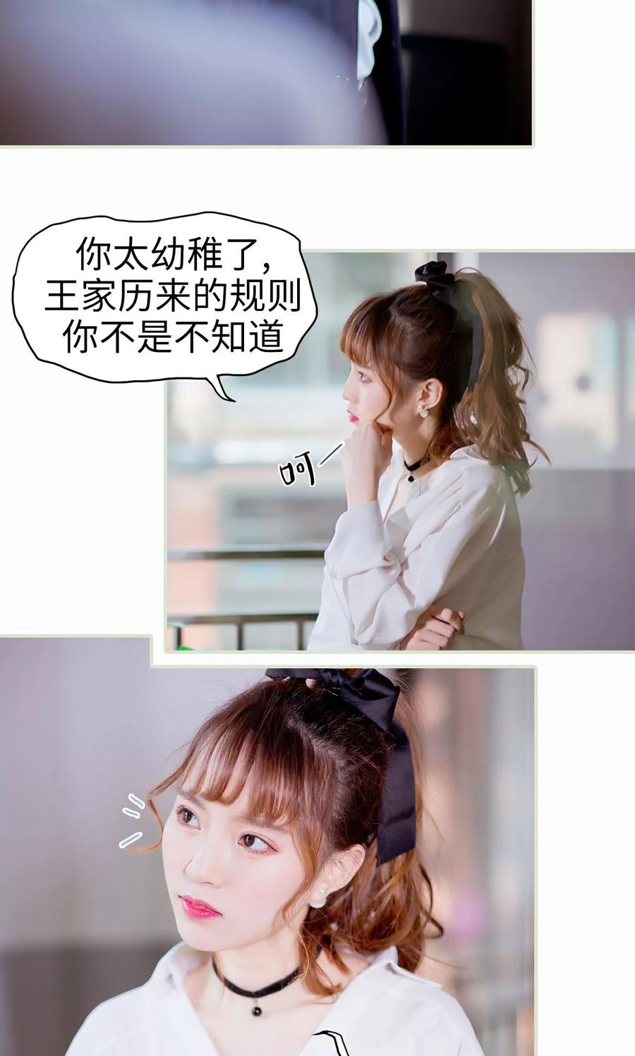 《王爷让我偷东西》第3话 暴风雨的前夕 第8页