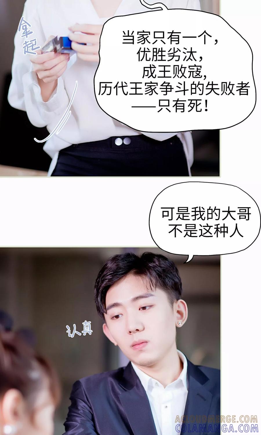 《王爷让我偷东西》第3话 暴风雨的前夕 第9页
