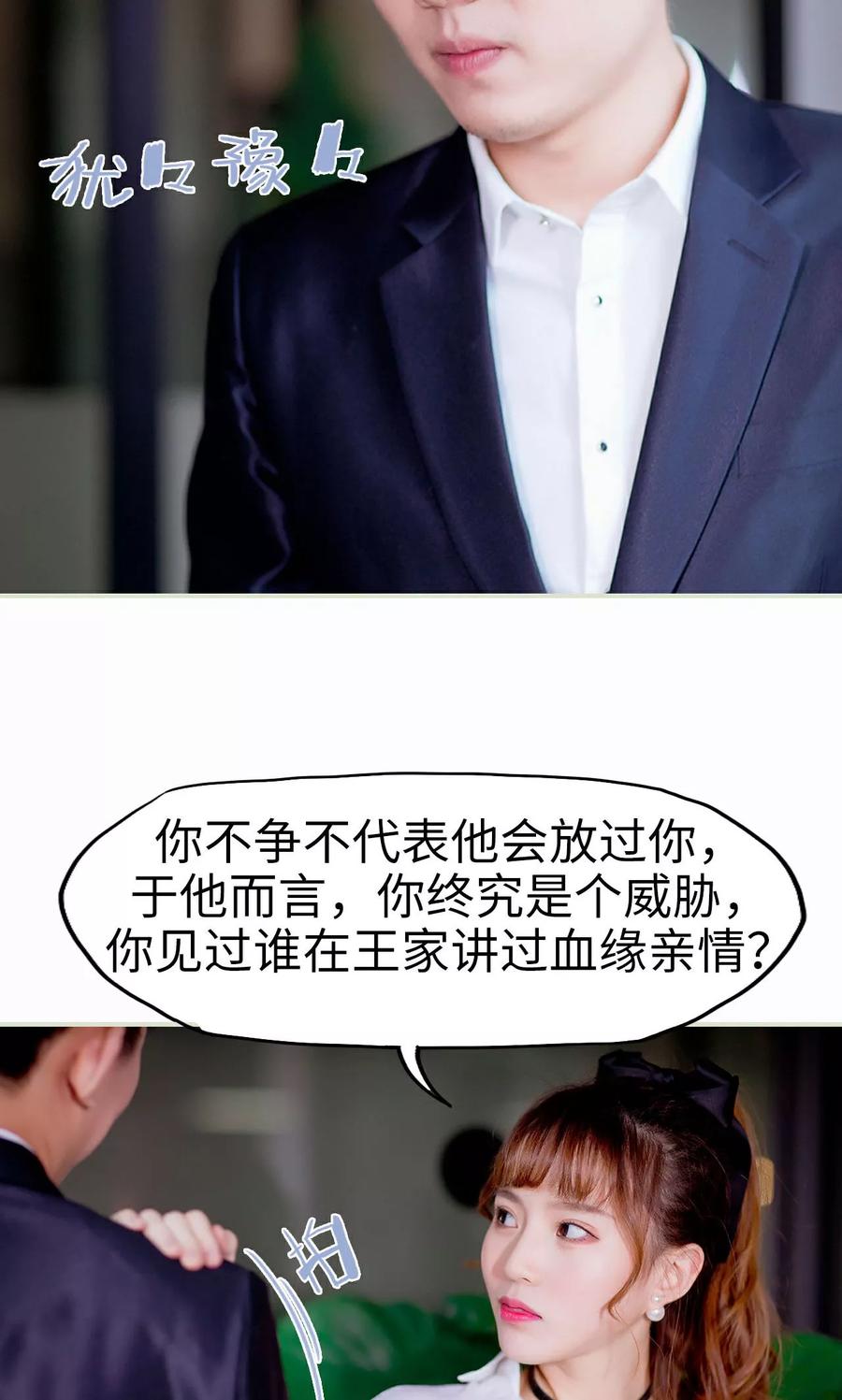 《王爷让我偷东西》第3话 暴风雨的前夕 第12页