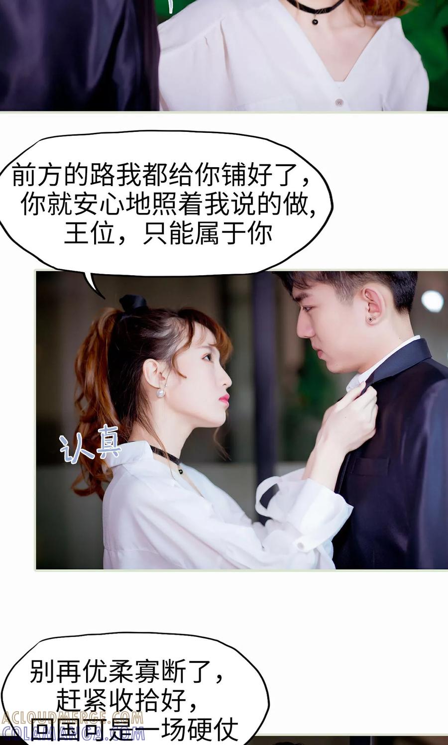 《王爷让我偷东西》第3话 暴风雨的前夕 第13页