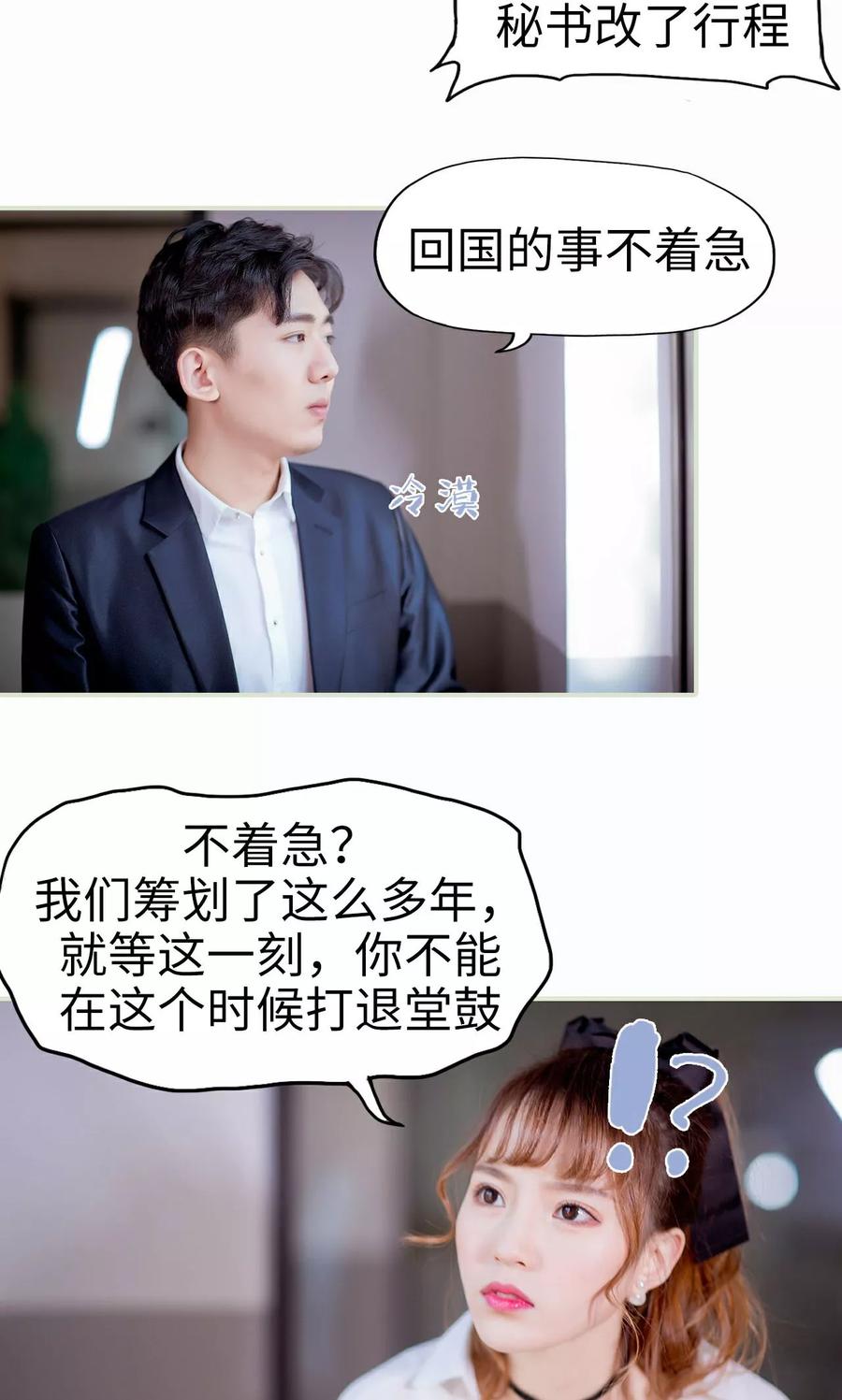 《王爷让我偷东西》第3话 暴风雨的前夕 第6页