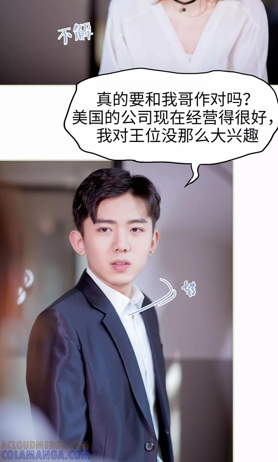 《王爷让我偷东西》第3话 暴风雨的前夕 第7页