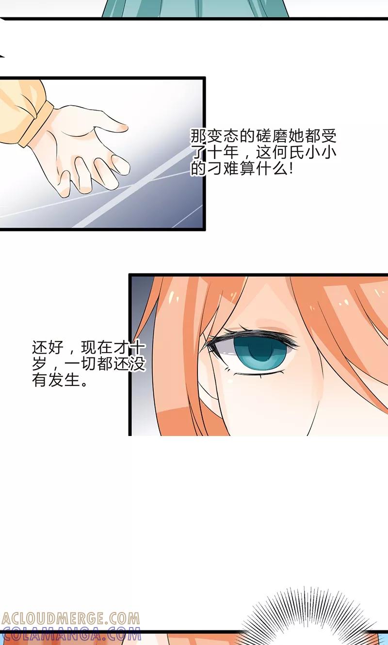 《田园小农女：带着空间种种田》第2话 梦中奇境 第11页