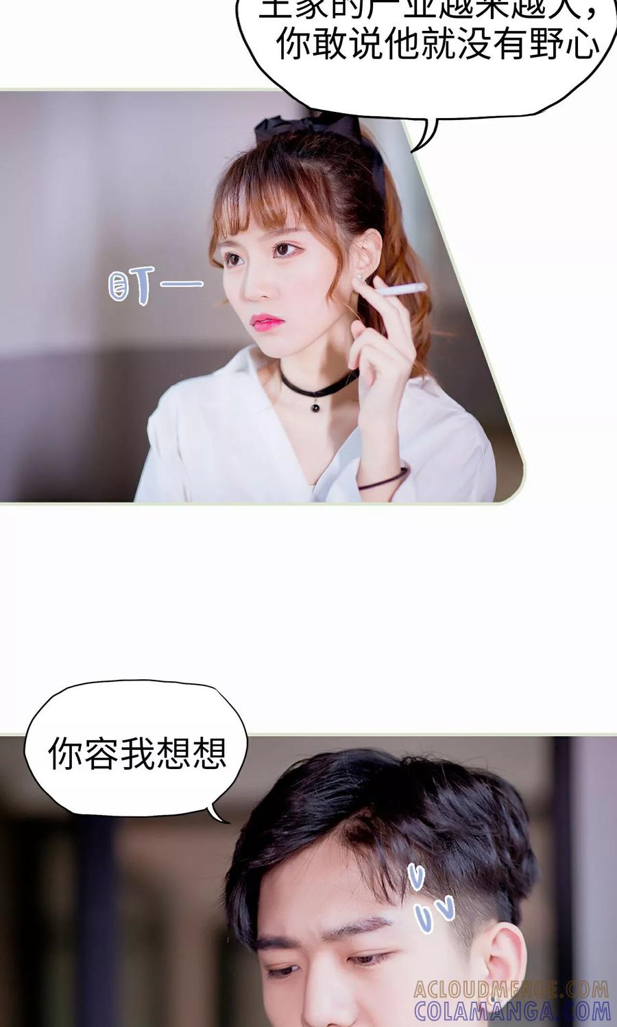 《王爷让我偷东西》第3话 暴风雨的前夕 第11页