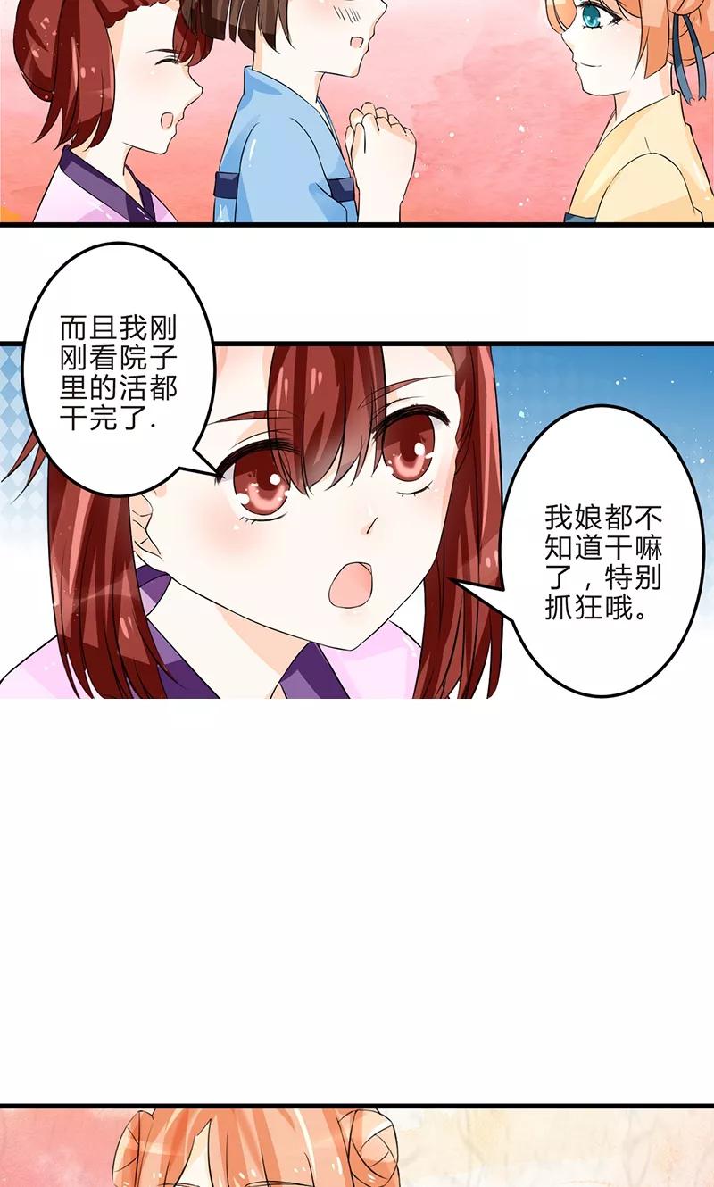 《田园小农女：带着空间种种田》第2话 梦中奇境 第16页