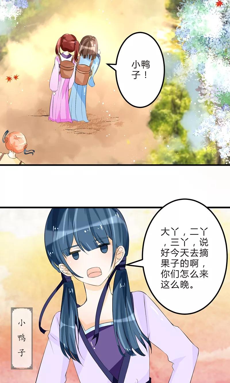 《田园小农女：带着空间种种田》第3话 空间妙用 第10页