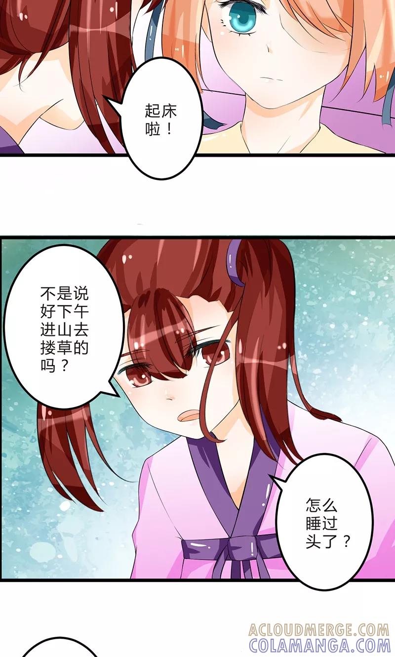《田园小农女：带着空间种种田》第3话 空间妙用 第7页
