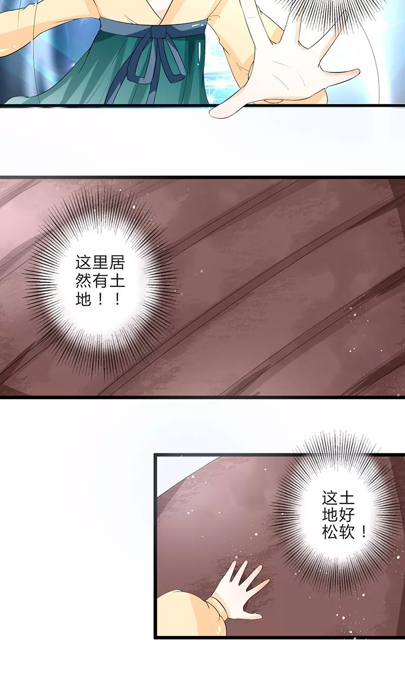 《田园小农女：带着空间种种田》第3话 空间妙用 第4页