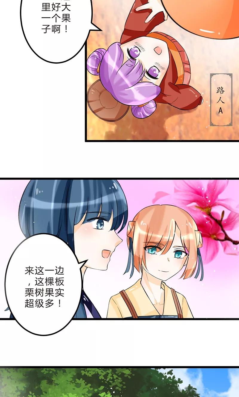 《田园小农女：带着空间种种田》第3话 空间妙用 第18页