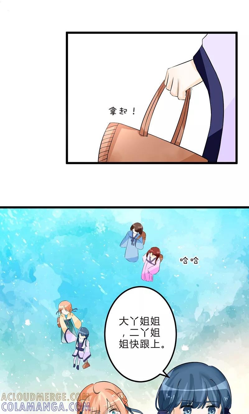 《田园小农女：带着空间种种田》第3话 空间妙用 第15页