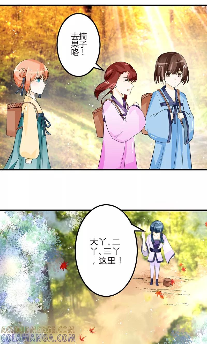 《田园小农女：带着空间种种田》第3话 空间妙用 第9页