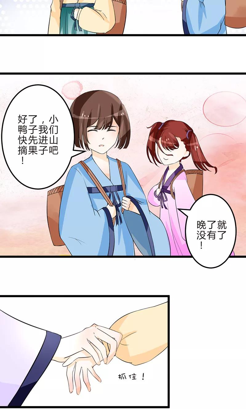 《田园小农女：带着空间种种田》第3话 空间妙用 第14页