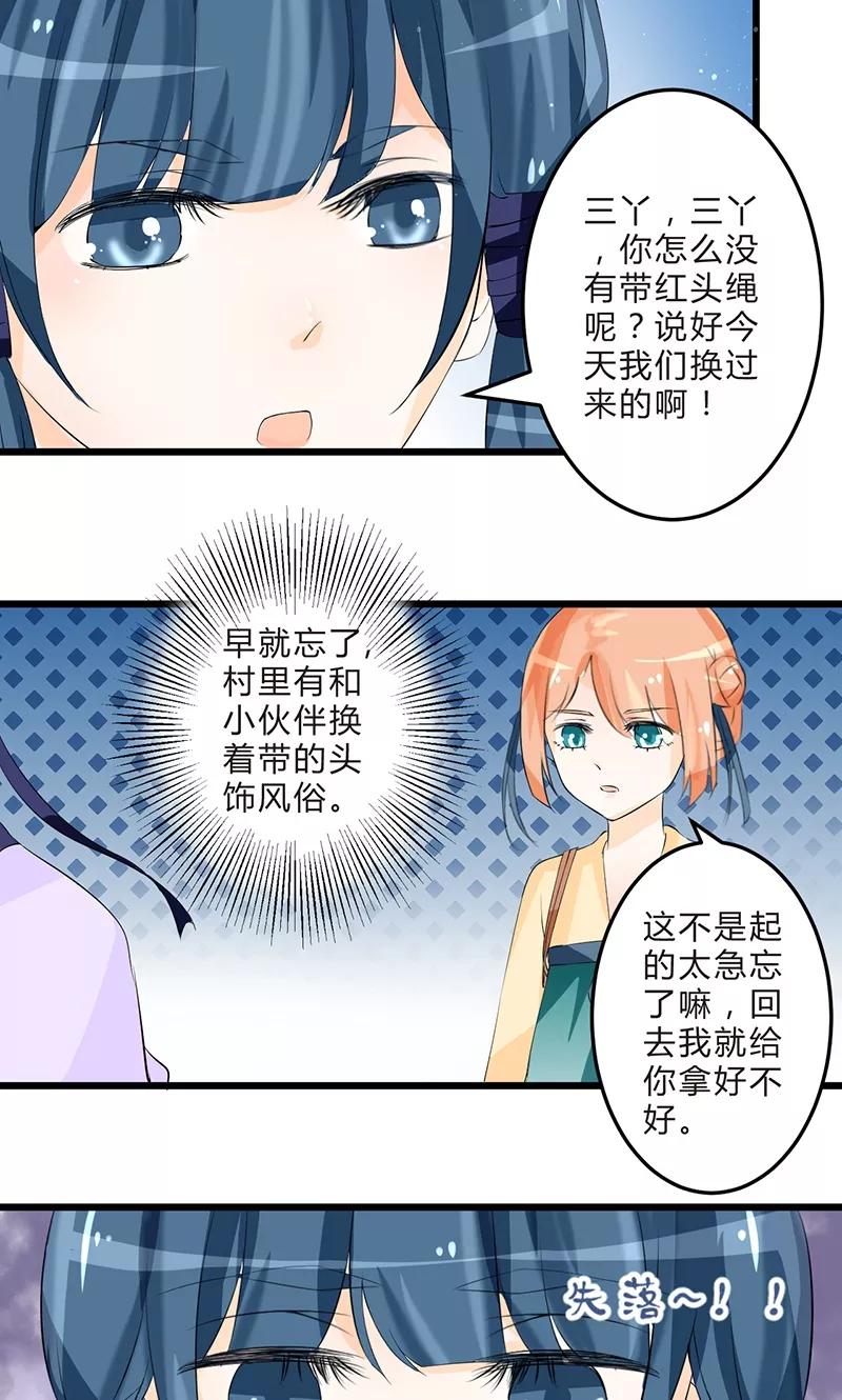 《田园小农女：带着空间种种田》第3话 空间妙用 第12页