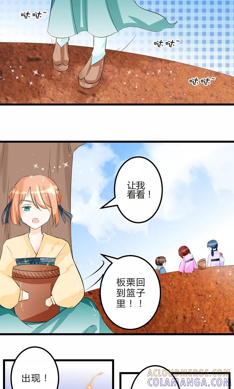 《田园小农女：带着空间种种田》第3话 空间妙用 第25页