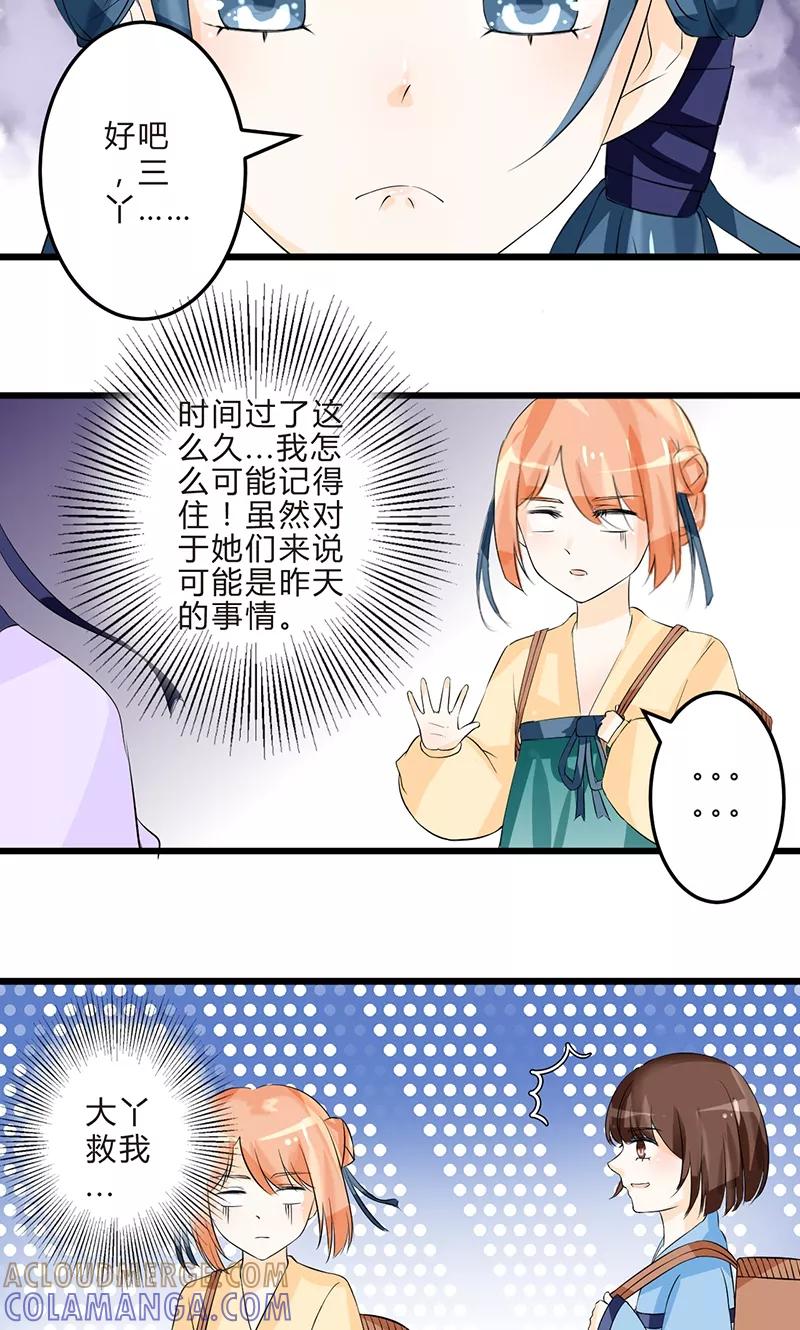《田园小农女：带着空间种种田》第3话 空间妙用 第13页