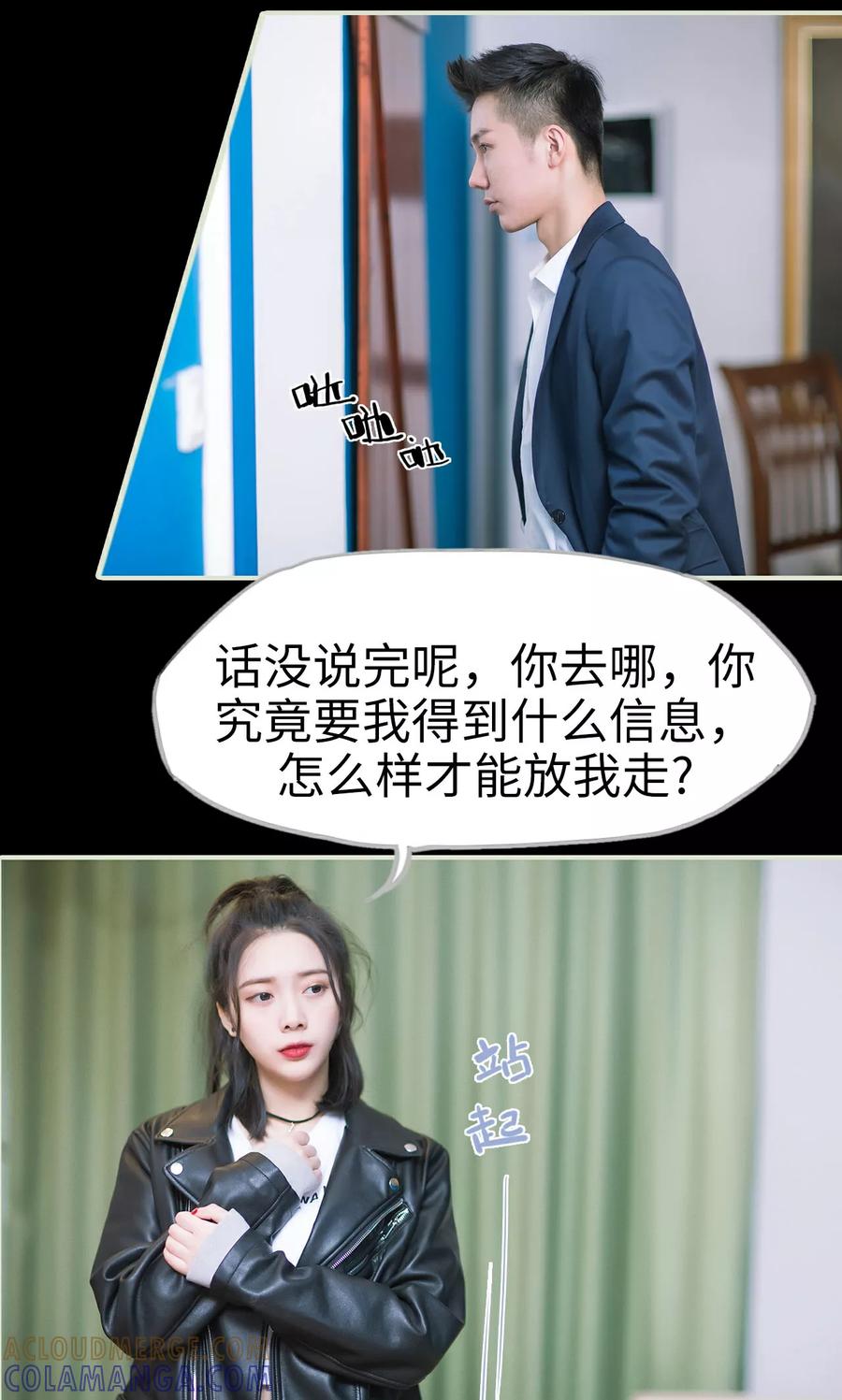 《王爷让我偷东西》第4话 棋逢对手 第9页