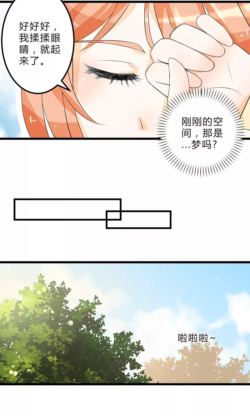 《田园小农女：带着空间种种田》第3话 空间妙用 第8页