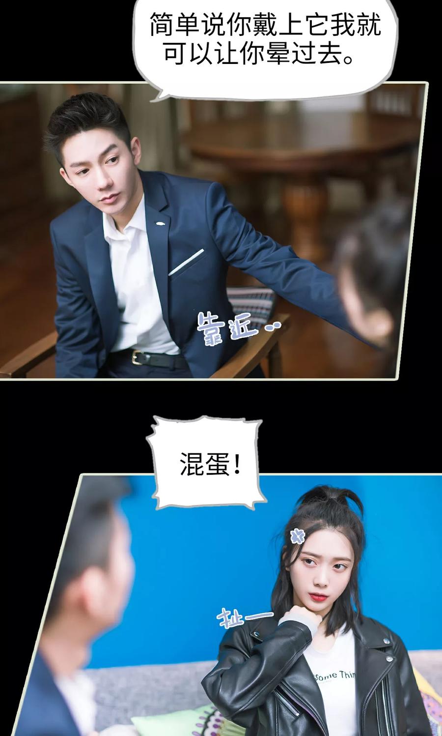 《王爷让我偷东西》第4话 棋逢对手 第6页