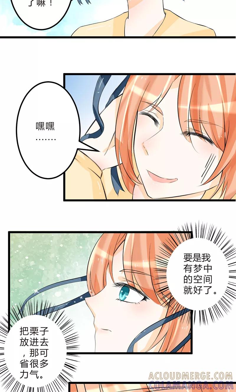 《田园小农女：带着空间种种田》第3话 空间妙用 第23页