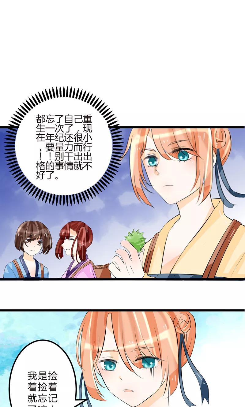 《田园小农女：带着空间种种田》第3话 空间妙用 第22页
