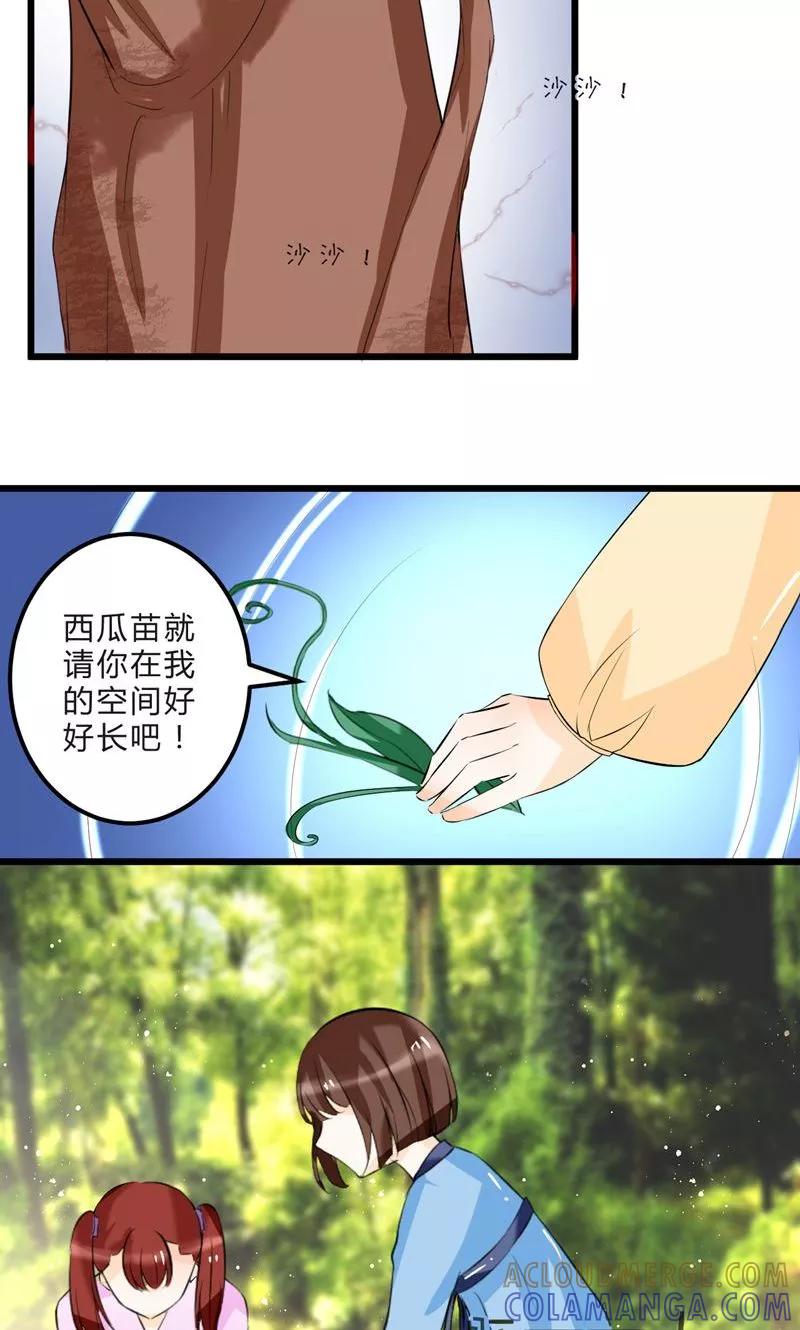 《田园小农女：带着空间种种田》第4话 种瓜得瓜 第15页