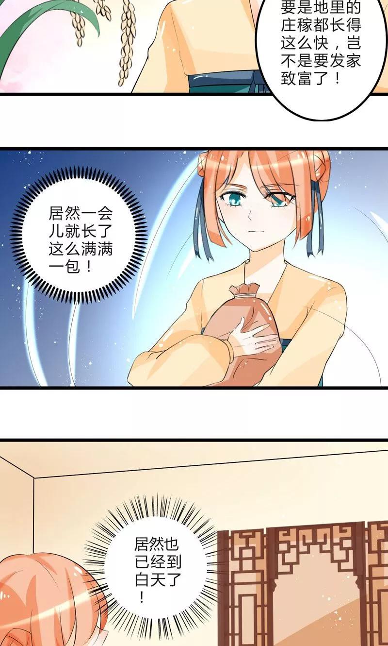 《田园小农女：带着空间种种田》第4话 种瓜得瓜 第10页