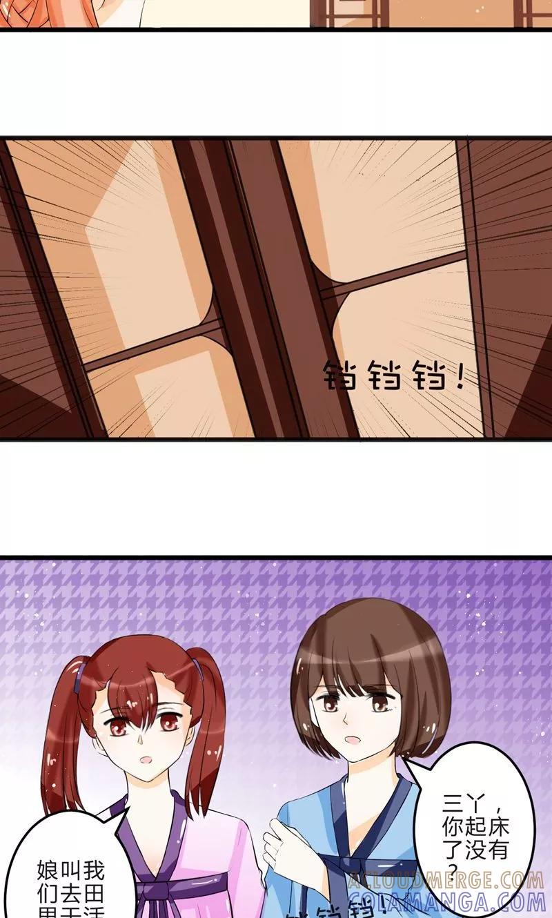 《田园小农女：带着空间种种田》第4话 种瓜得瓜 第11页