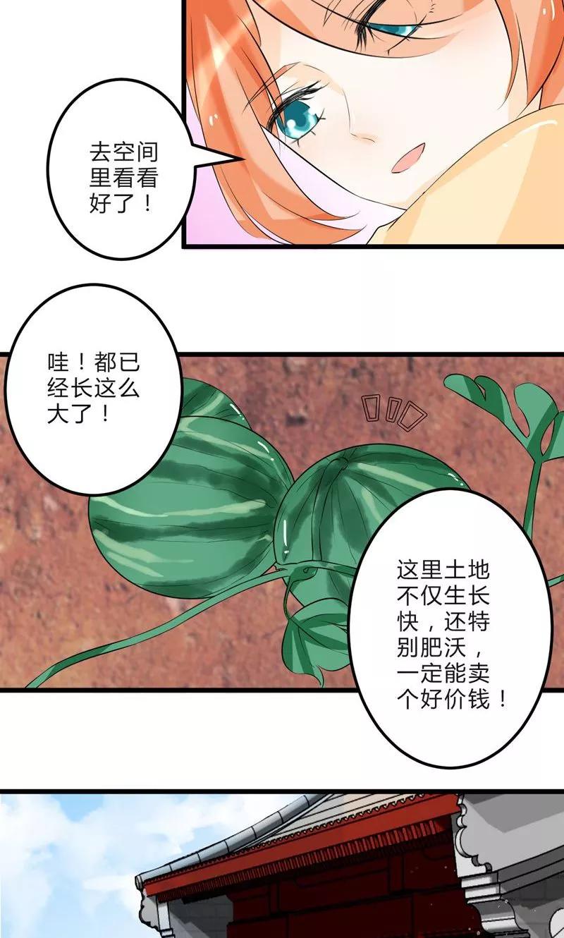 《田园小农女：带着空间种种田》第4话 种瓜得瓜 第18页