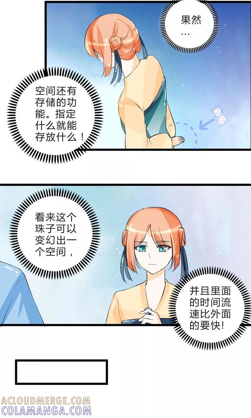 《田园小农女：带着空间种种田》第4话 种瓜得瓜 第13页