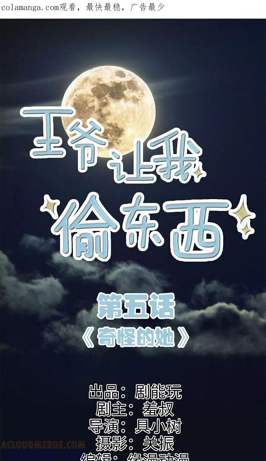 《王爷让我偷东西》第5话 奇怪的她 第1页