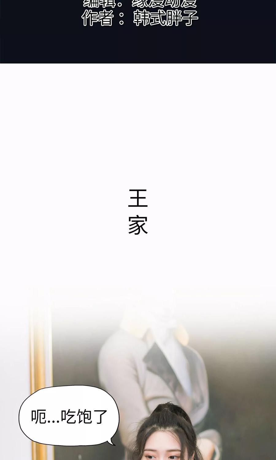 《王爷让我偷东西》第5话 奇怪的她 第2页
