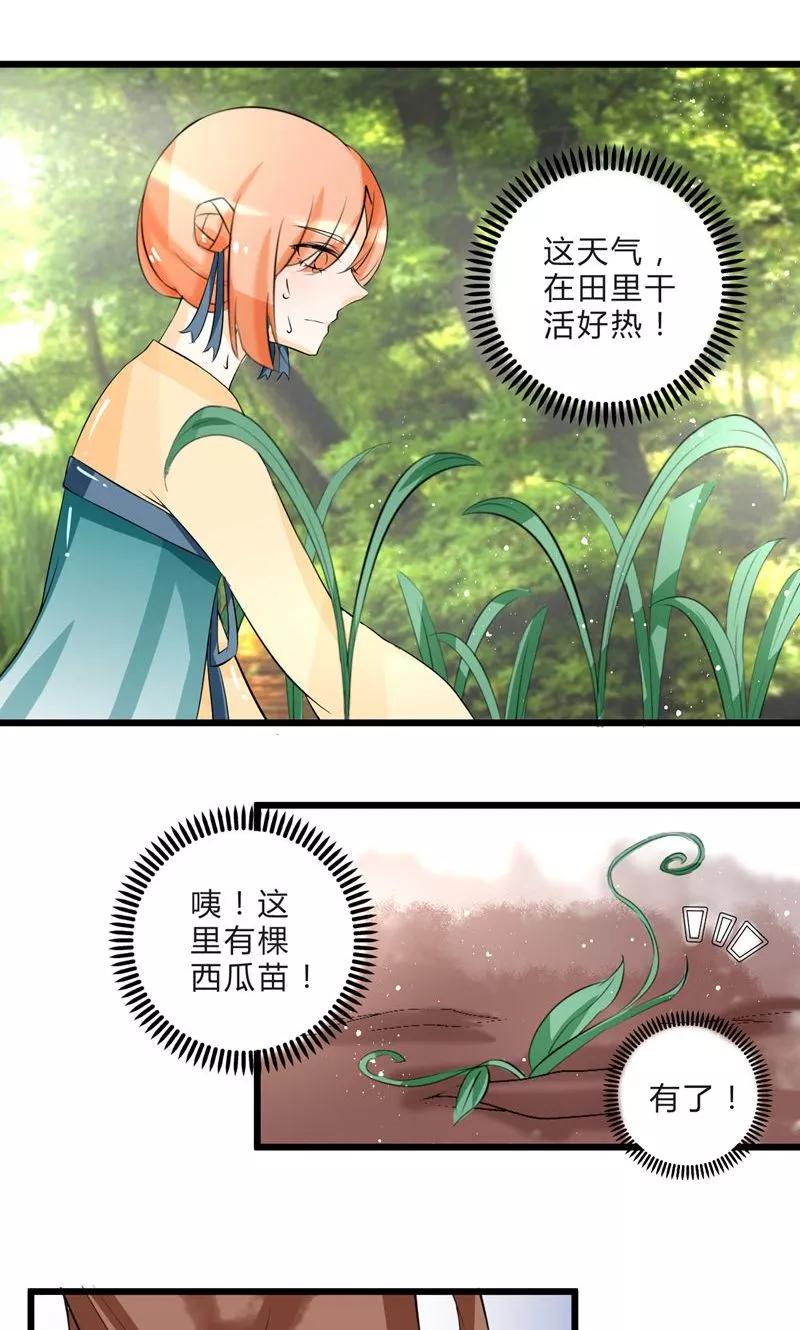 《田园小农女：带着空间种种田》第4话 种瓜得瓜 第14页