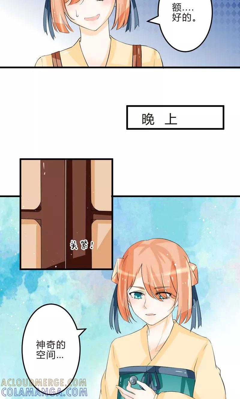 《田园小农女：带着空间种种田》第4话 种瓜得瓜 第3页