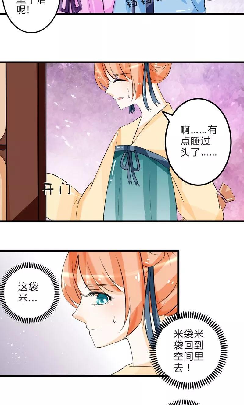 《田园小农女：带着空间种种田》第4话 种瓜得瓜 第12页