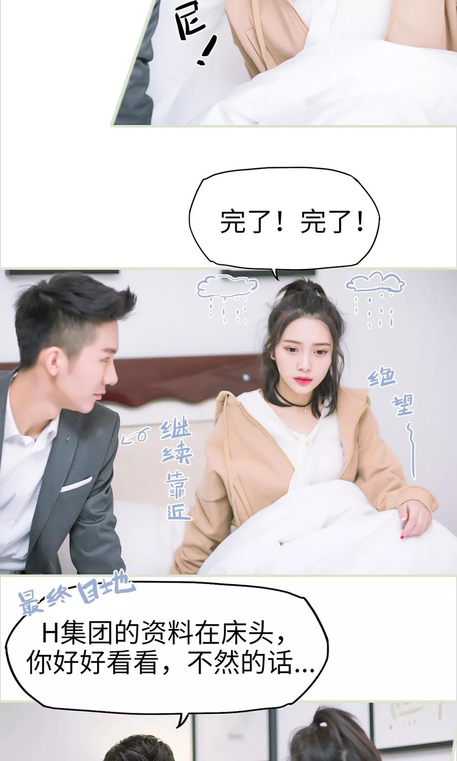 《王爷让我偷东西》第6话 有本事你杀了我 第28页