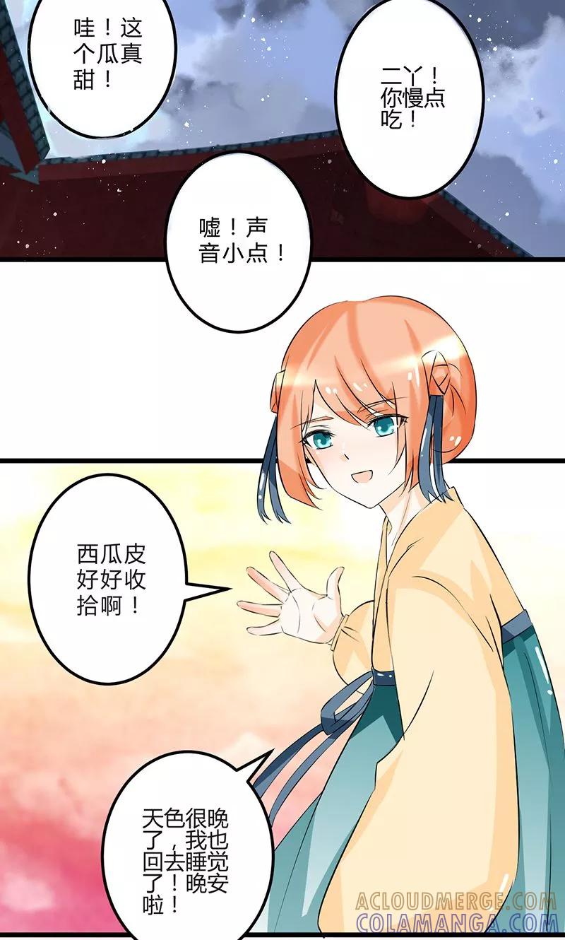《田园小农女：带着空间种种田》第5话 梦回前世 第9页