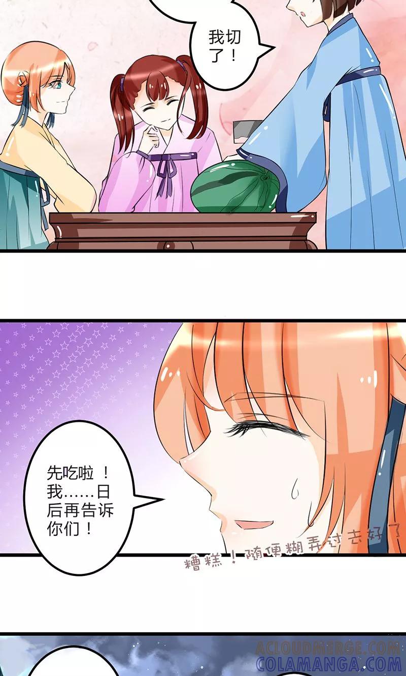 《田园小农女：带着空间种种田》第5话 梦回前世 第8页