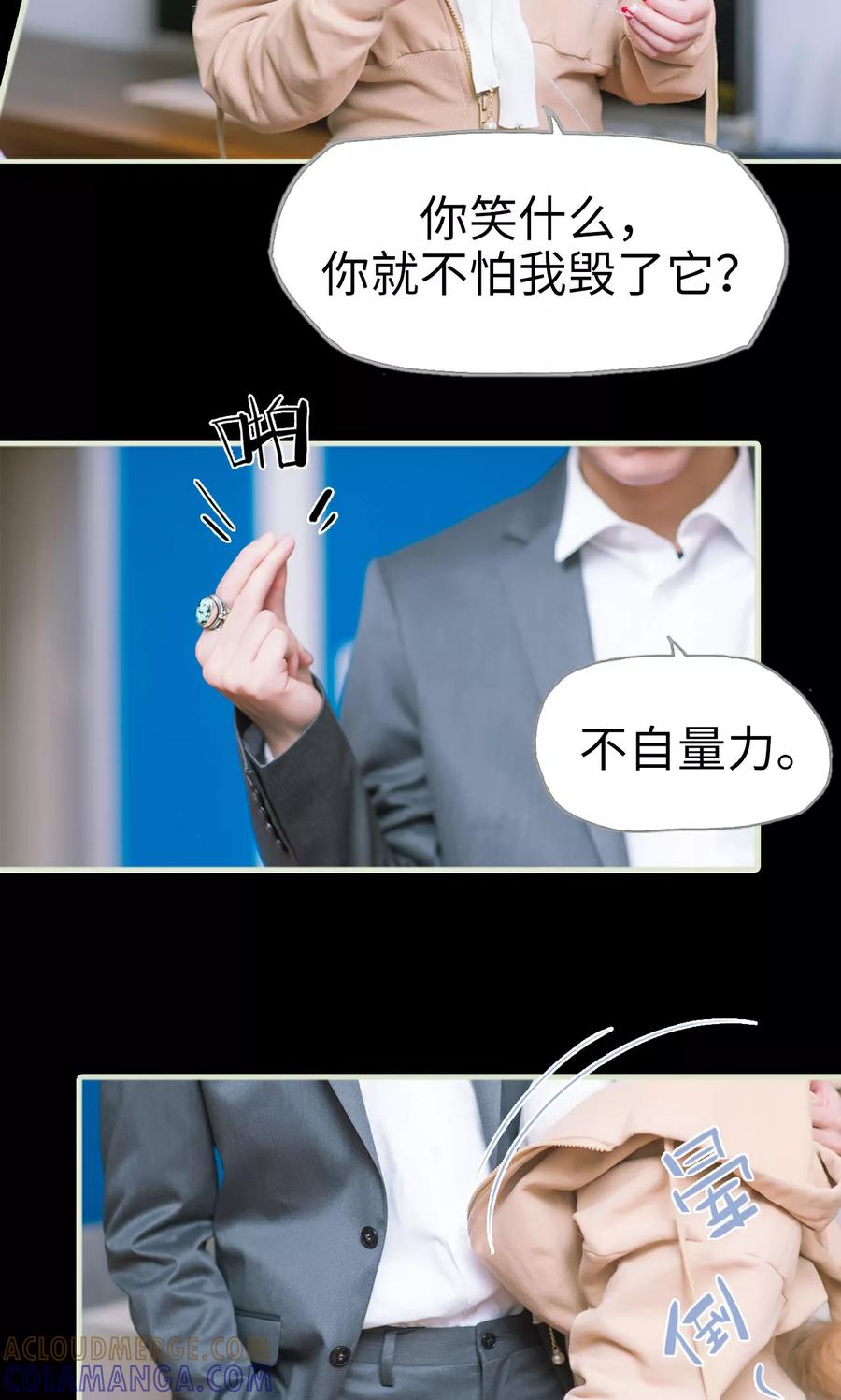 《王爷让我偷东西》第6话 有本事你杀了我 第19页